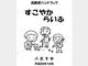 平成20年10月版「すこやからいふ」
